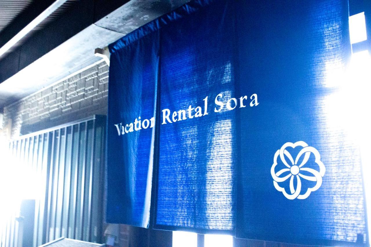 Vacation Rental Sora Кіото Екстер'єр фото